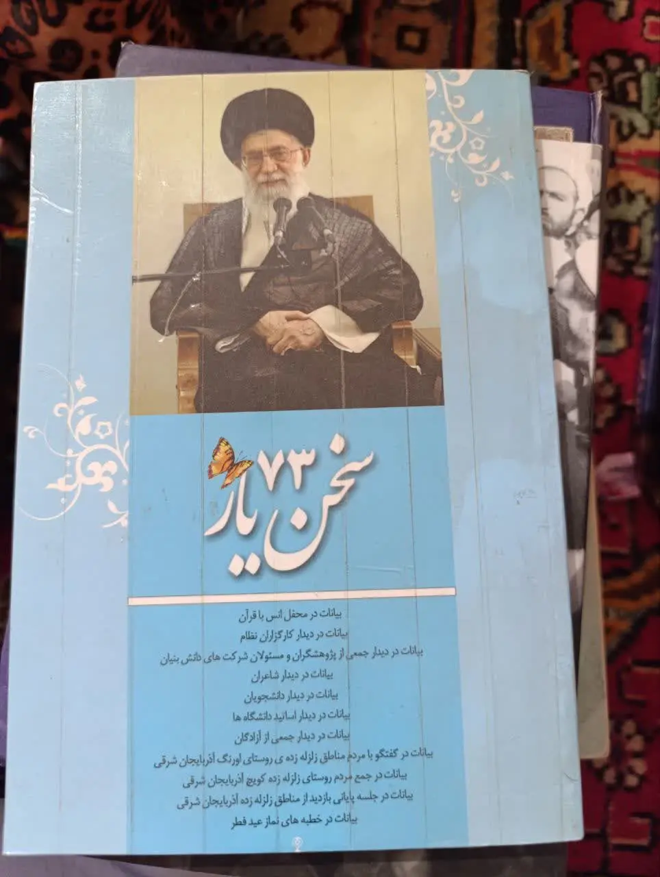 📚 ۷۳ سخن یار
