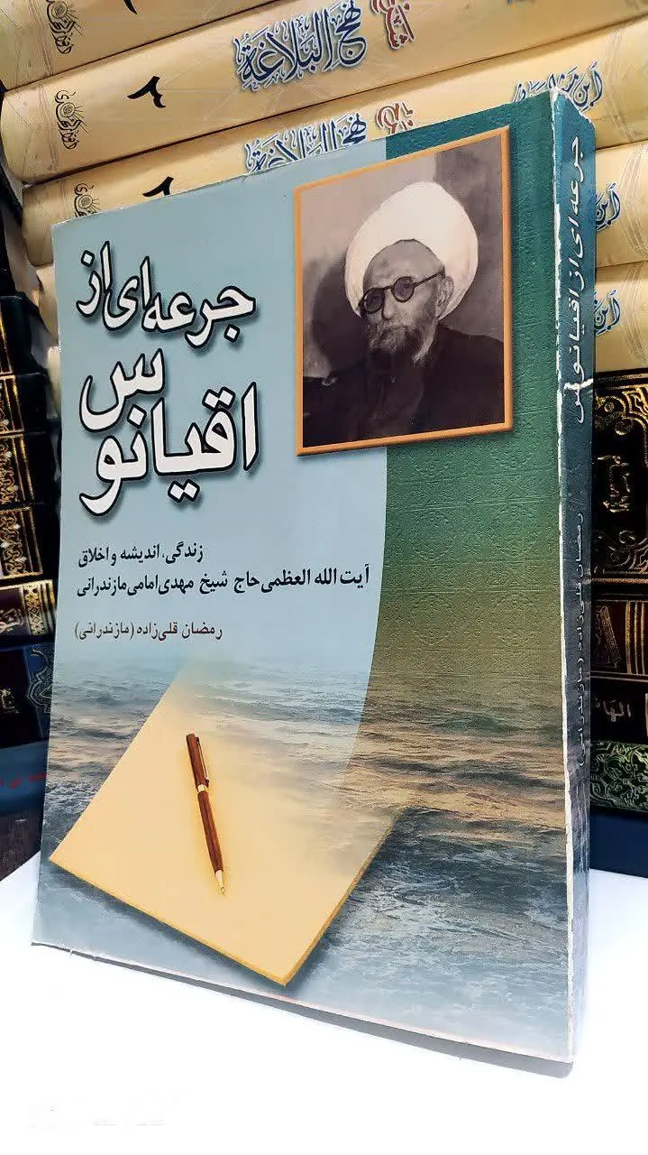 زندگی اندیشه و اخلاق آیت ال...