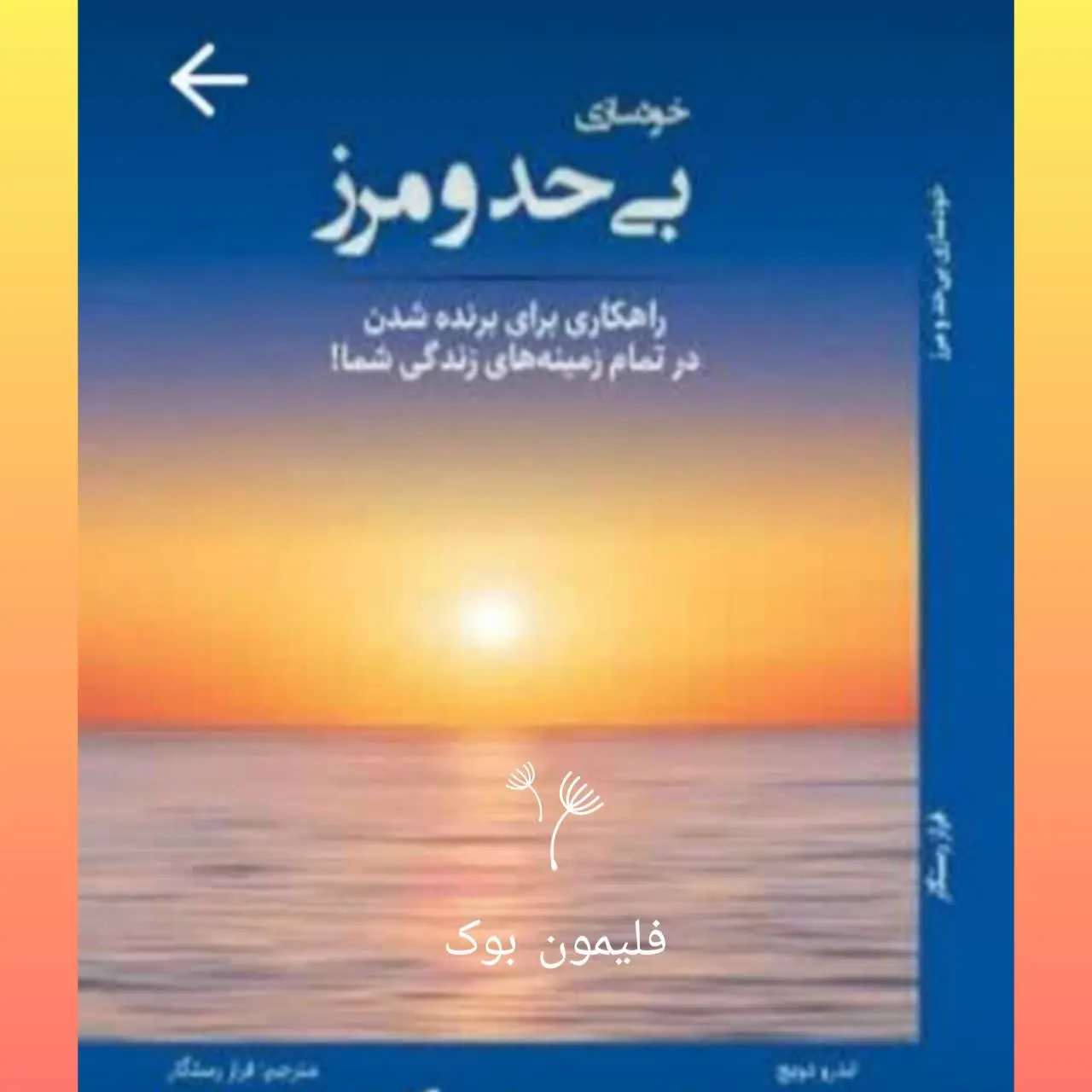 🧚‍♀ بی حد و مرز
