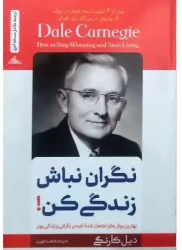 نام کتاب👈 نگران نباش زندگی کن