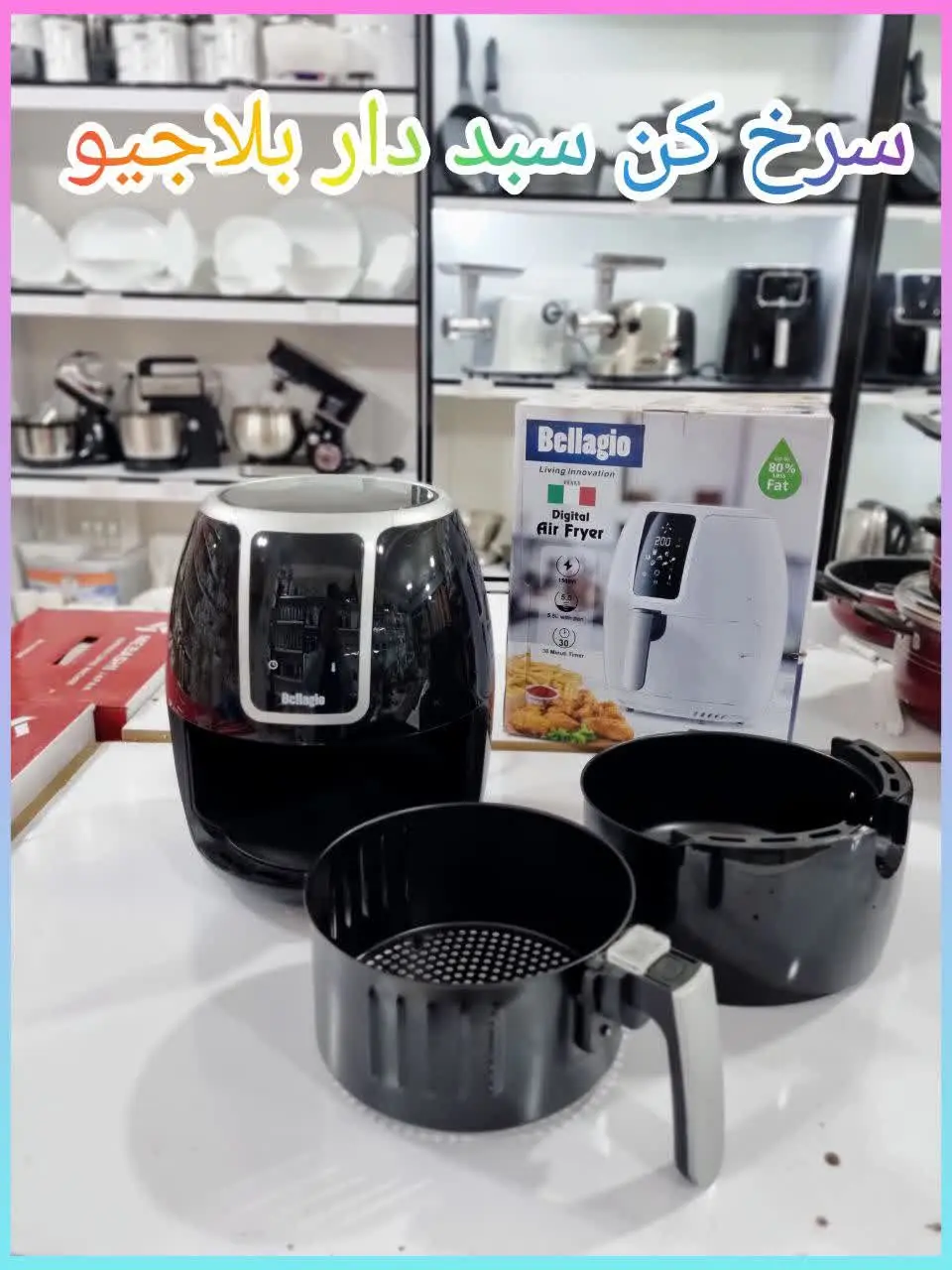 ✳️ سرخ کن بدون روغن بلاجیو 
