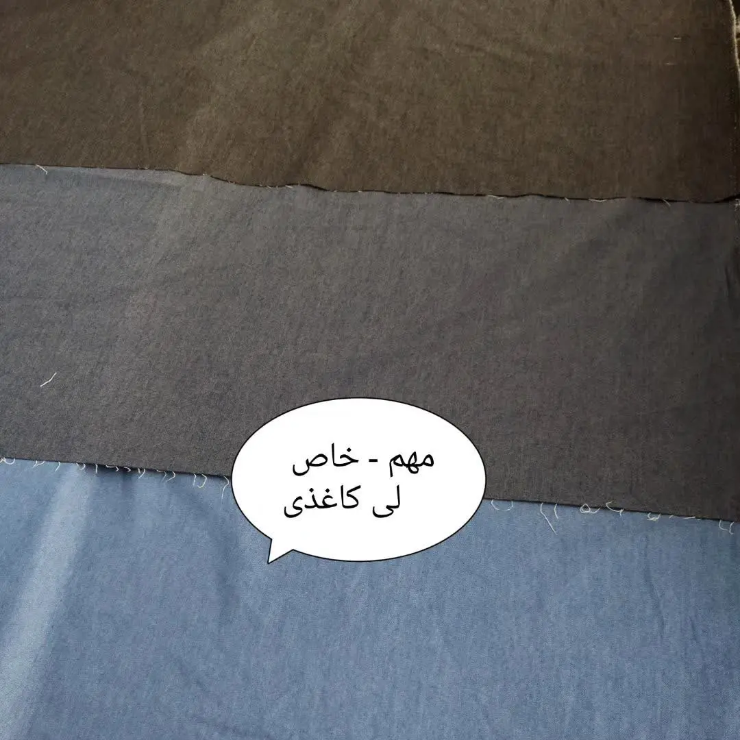 نوع پارچه: لی کاغذی
