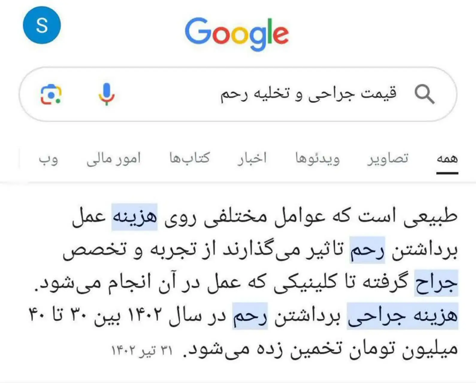 جراحی و تخلیه رحم هست😱‼️
