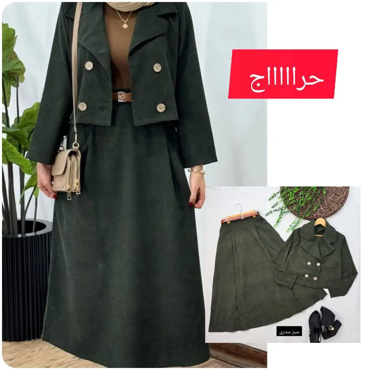  نام: ست سه تکه آوین کت و دامن و کمربند
