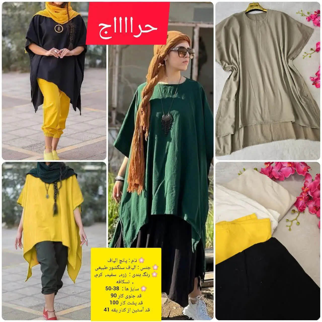 نام: پانچ الیاف 😍
