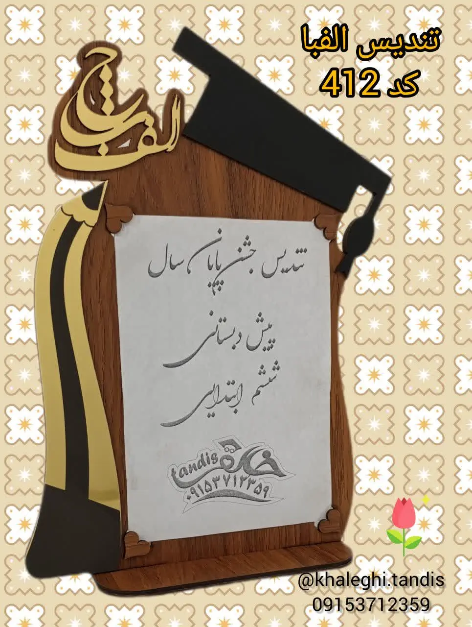 تندیس جشن الفبا
