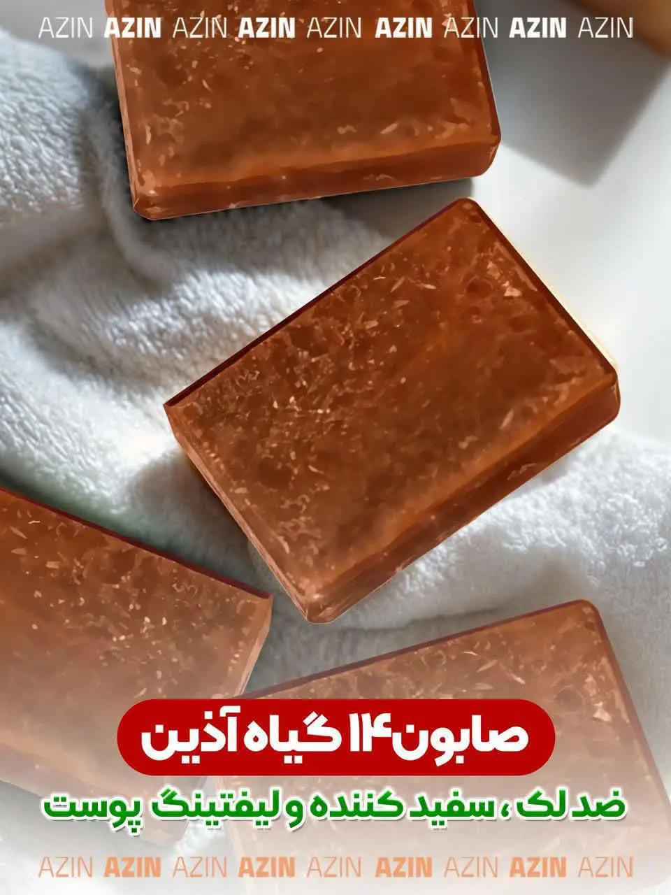 🧼این صابون به شدت برای کرم...
