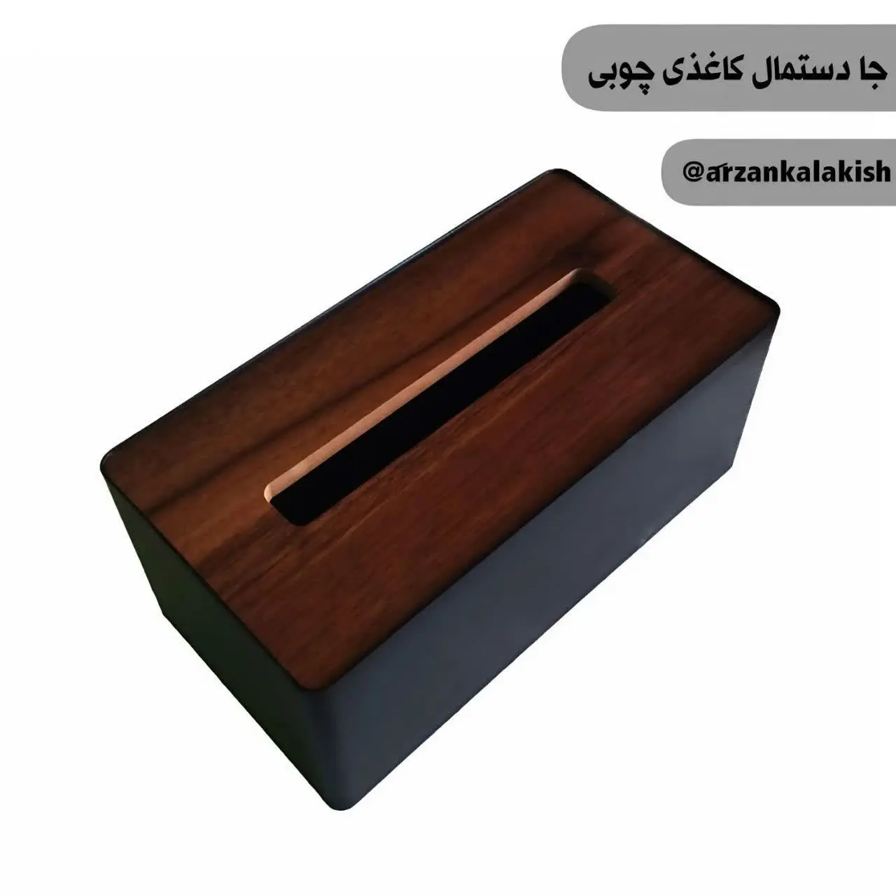 جا دستمال کاغذی چوبی 
