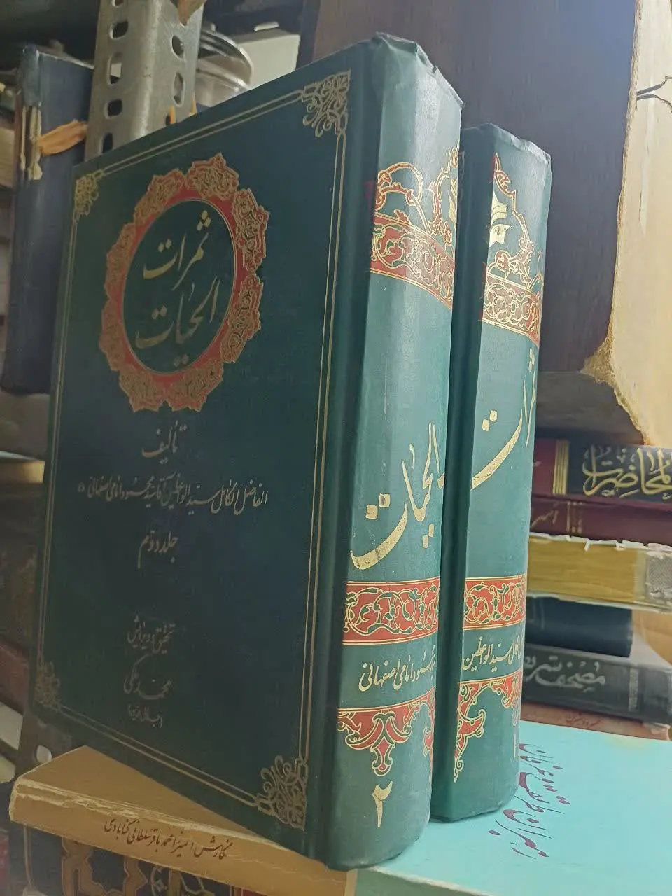 📚ثمرات الحیات
