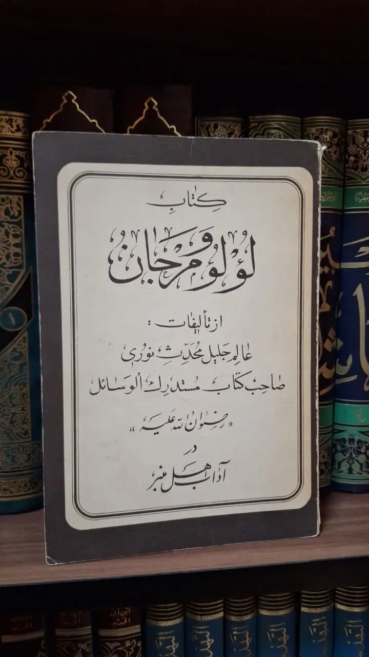 📚نام کتاب: لولو و مرجان
