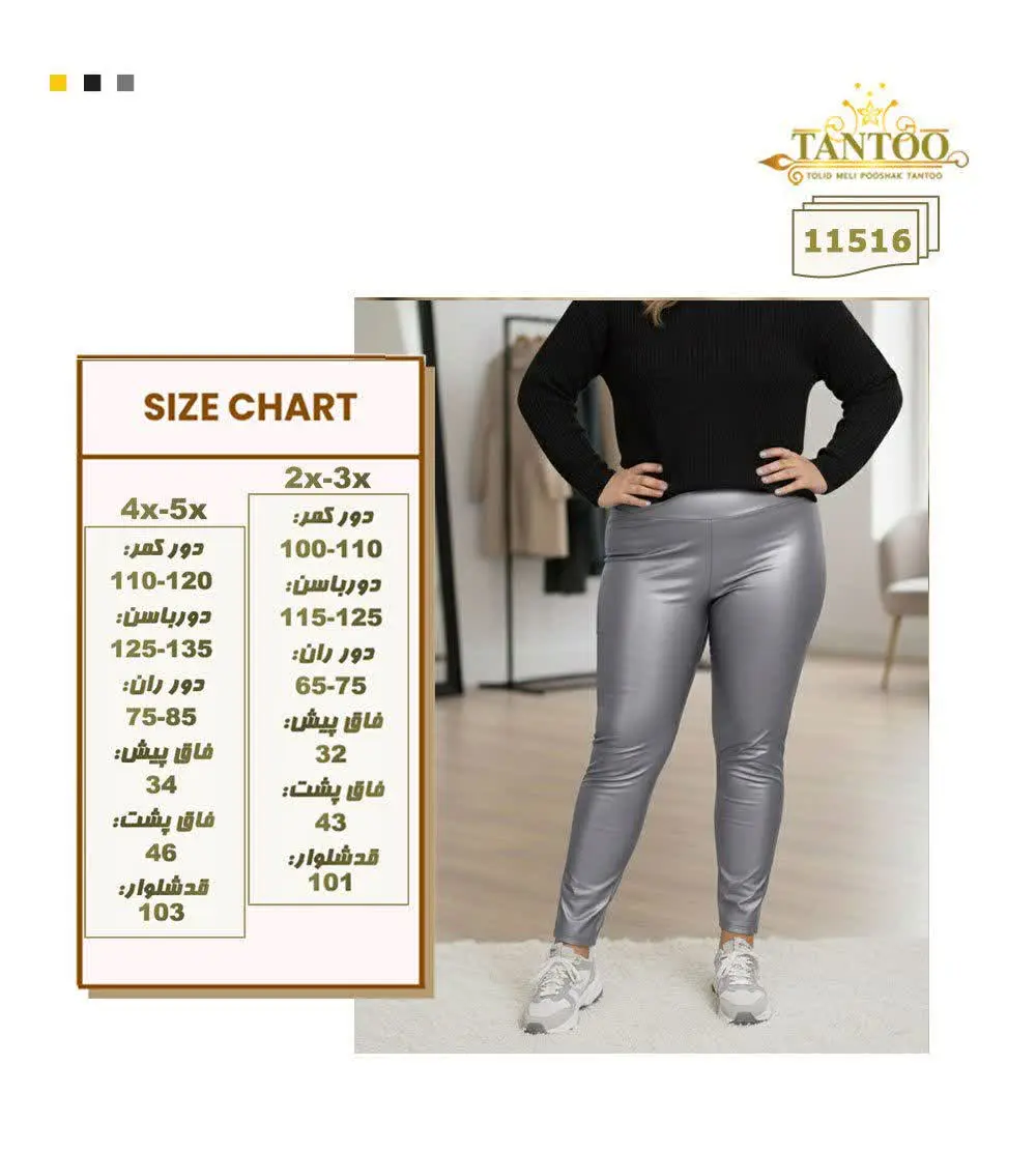 شلوارچرم مجلسی سایزبزرگ