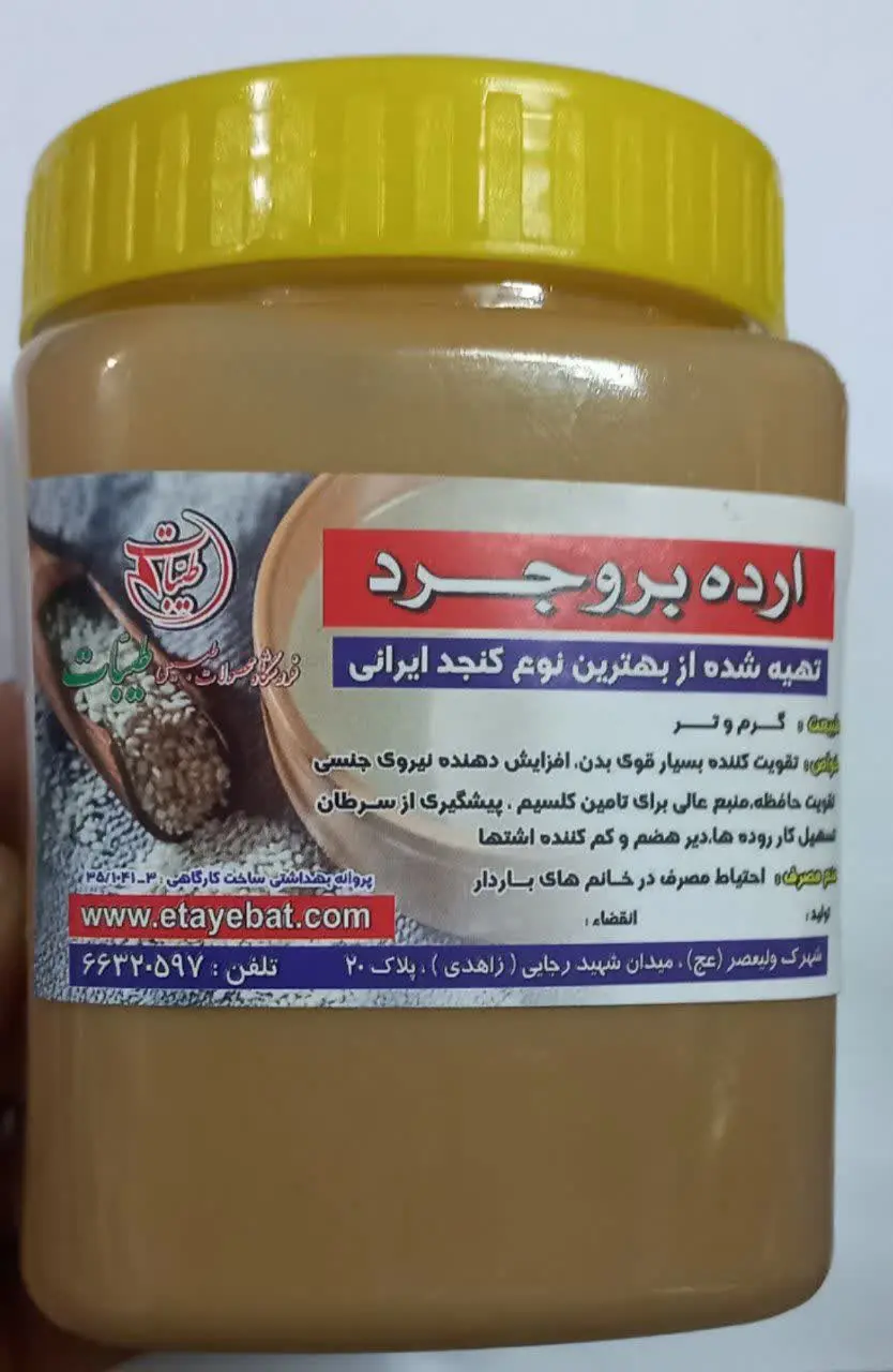 ارده بروجرد 
