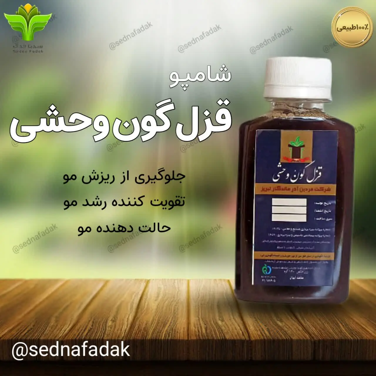 #محلول_قزل_گون_وحشی
