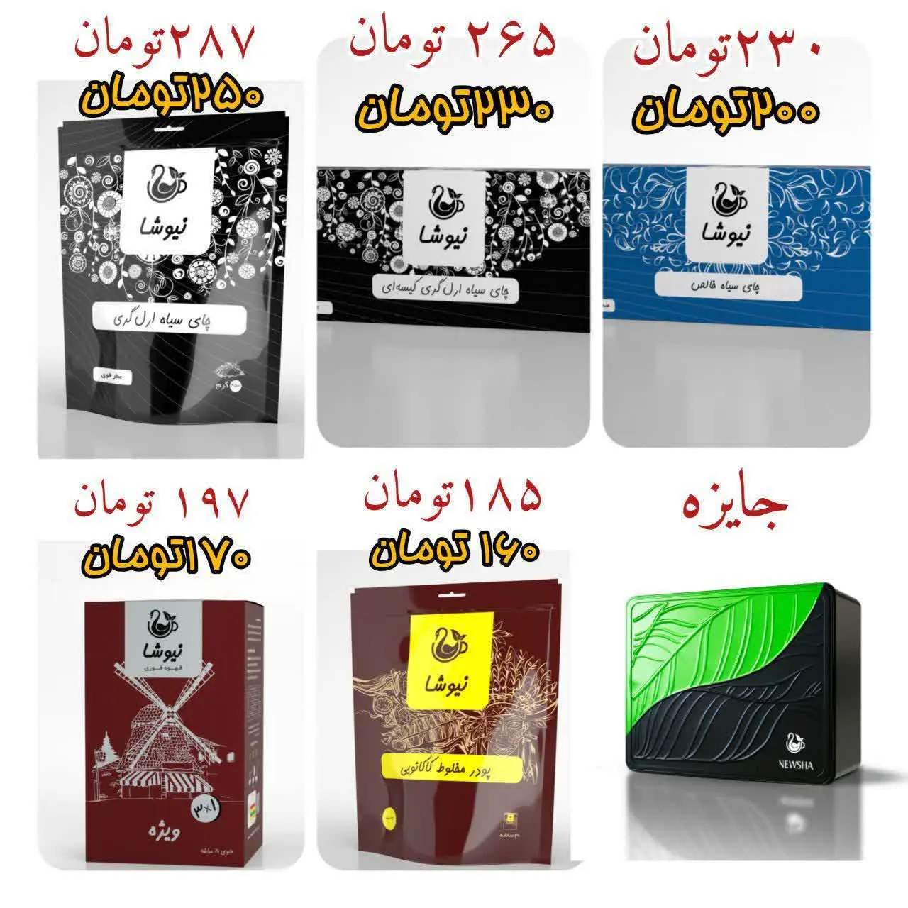 🔥🔥☕️جشنواره فروش چای☕️🔥🔥
