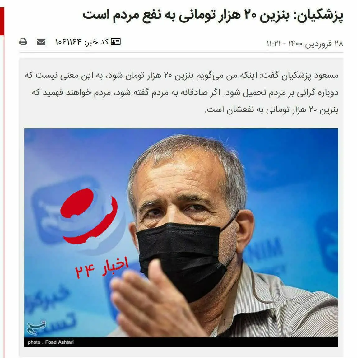 این‌به نفع مردم است! 
