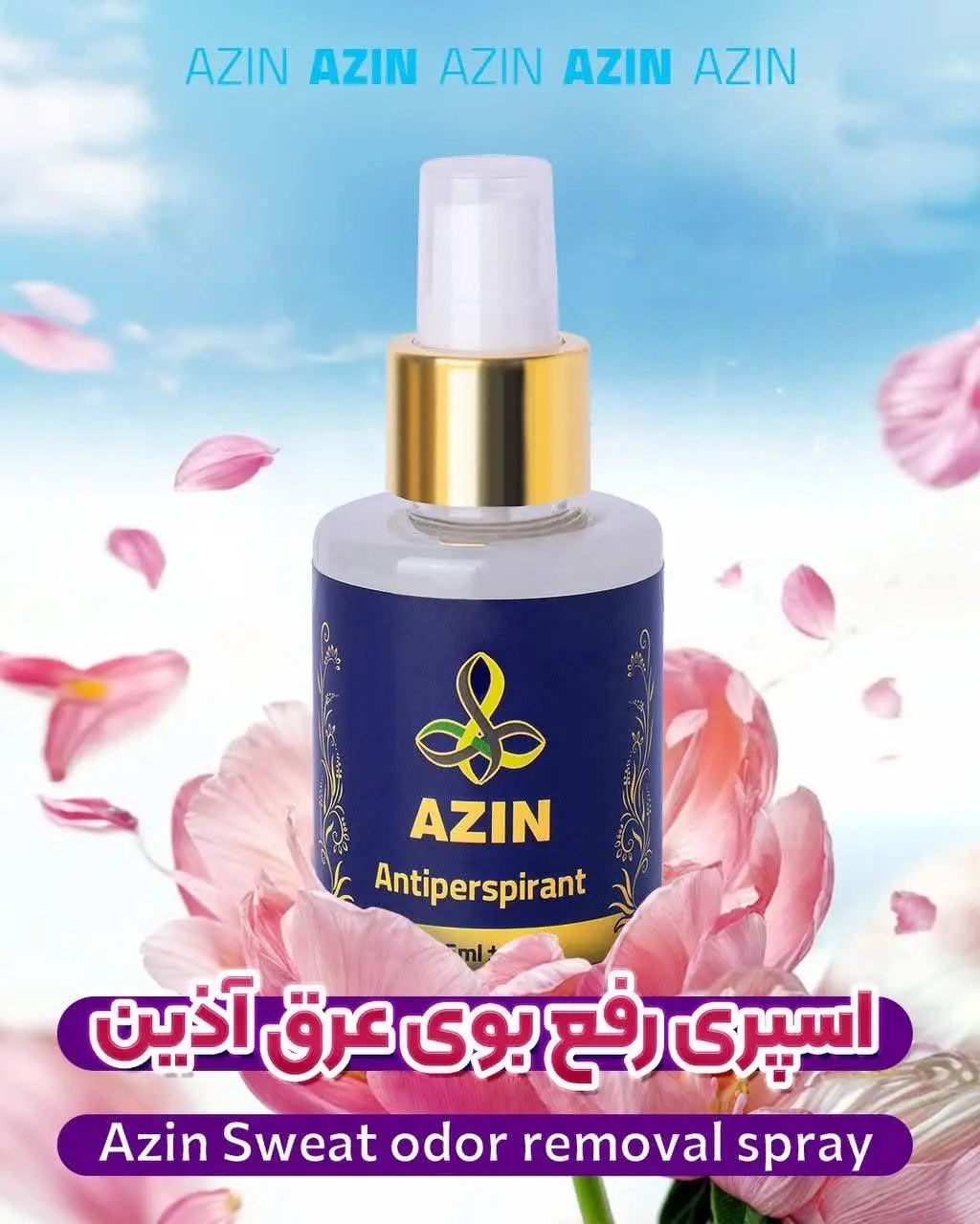 💁‍♀️دئودورانت آذین
