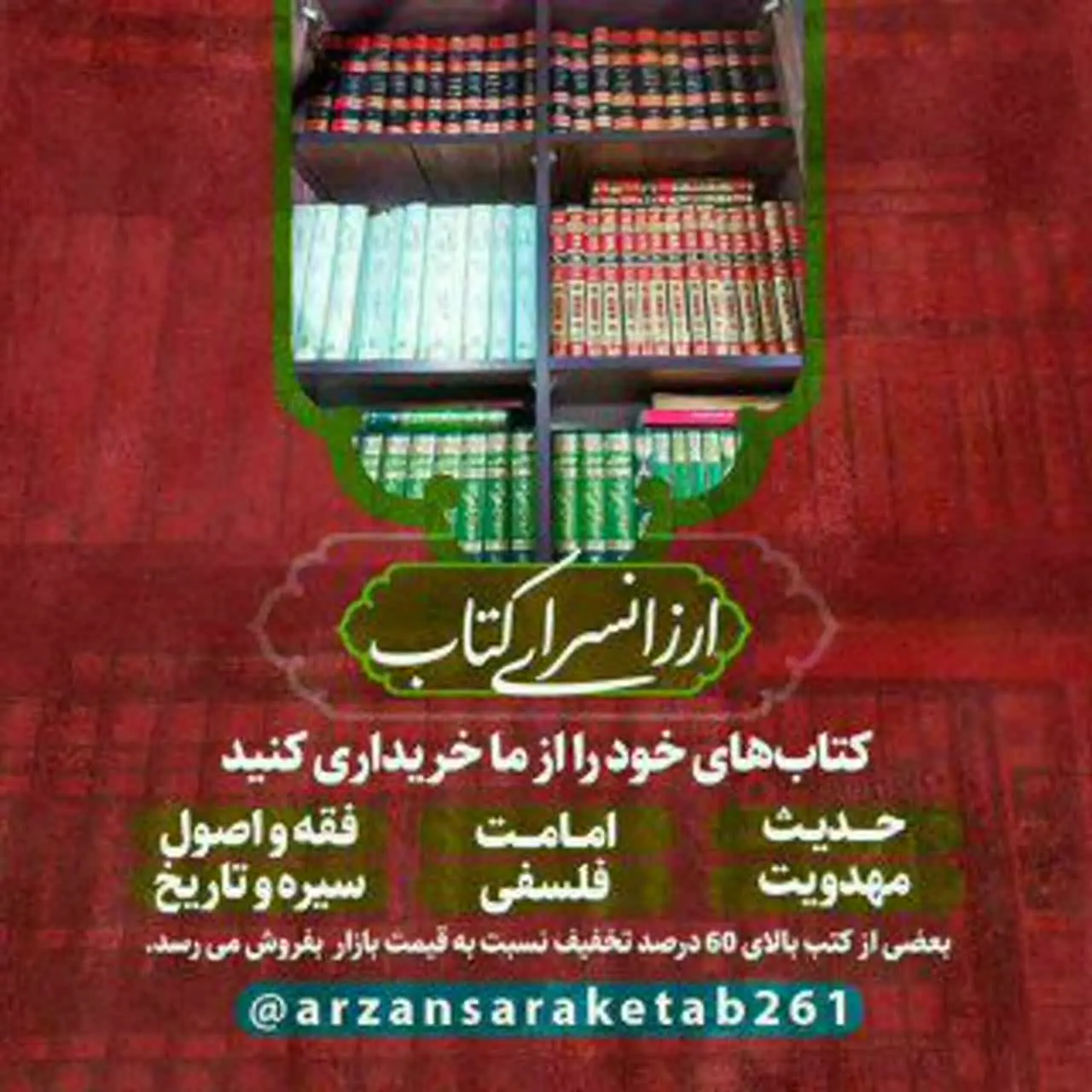 📚 ارزانسرای کتاب 📚