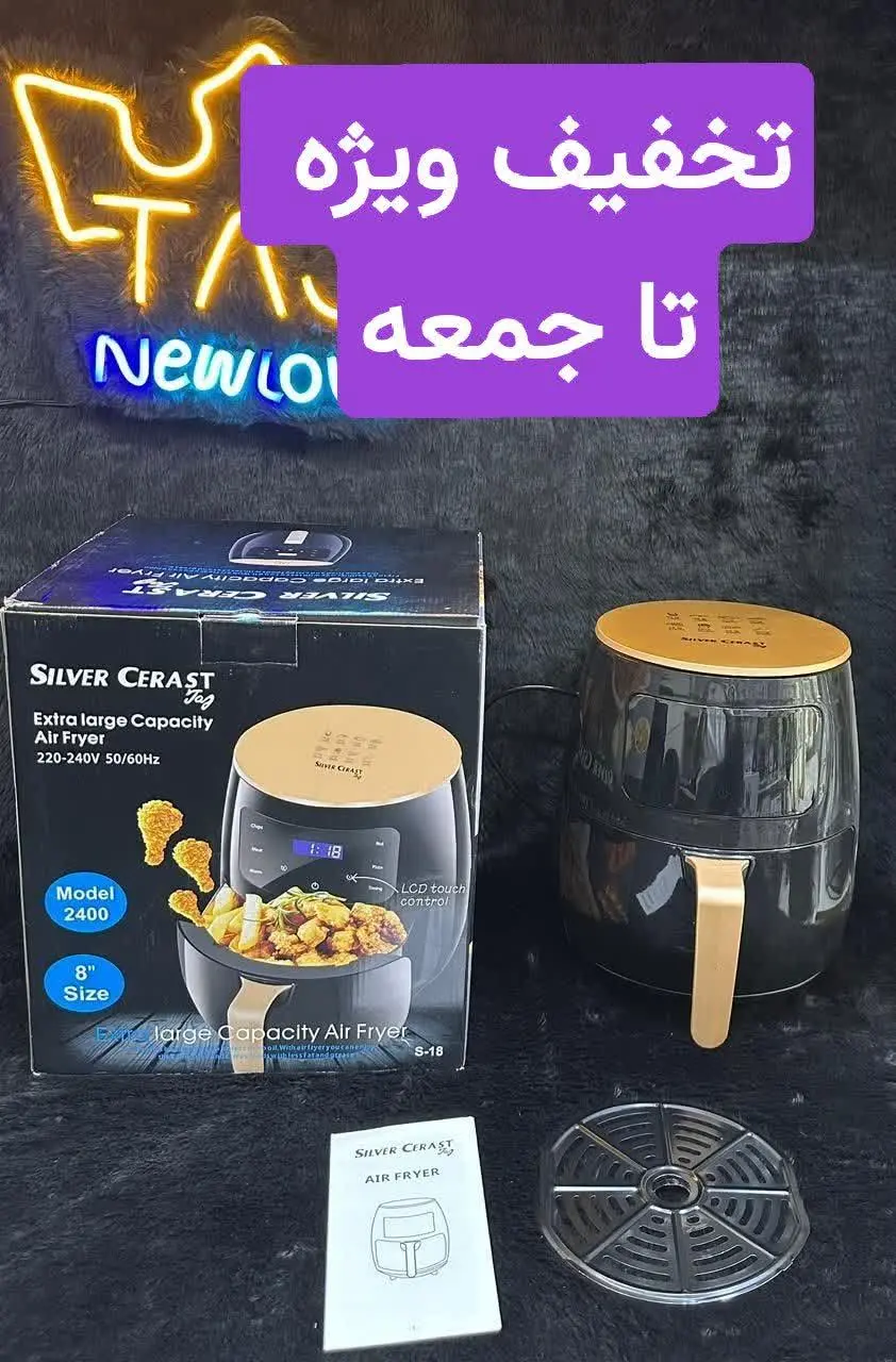 سرخ کن سیلور کرست