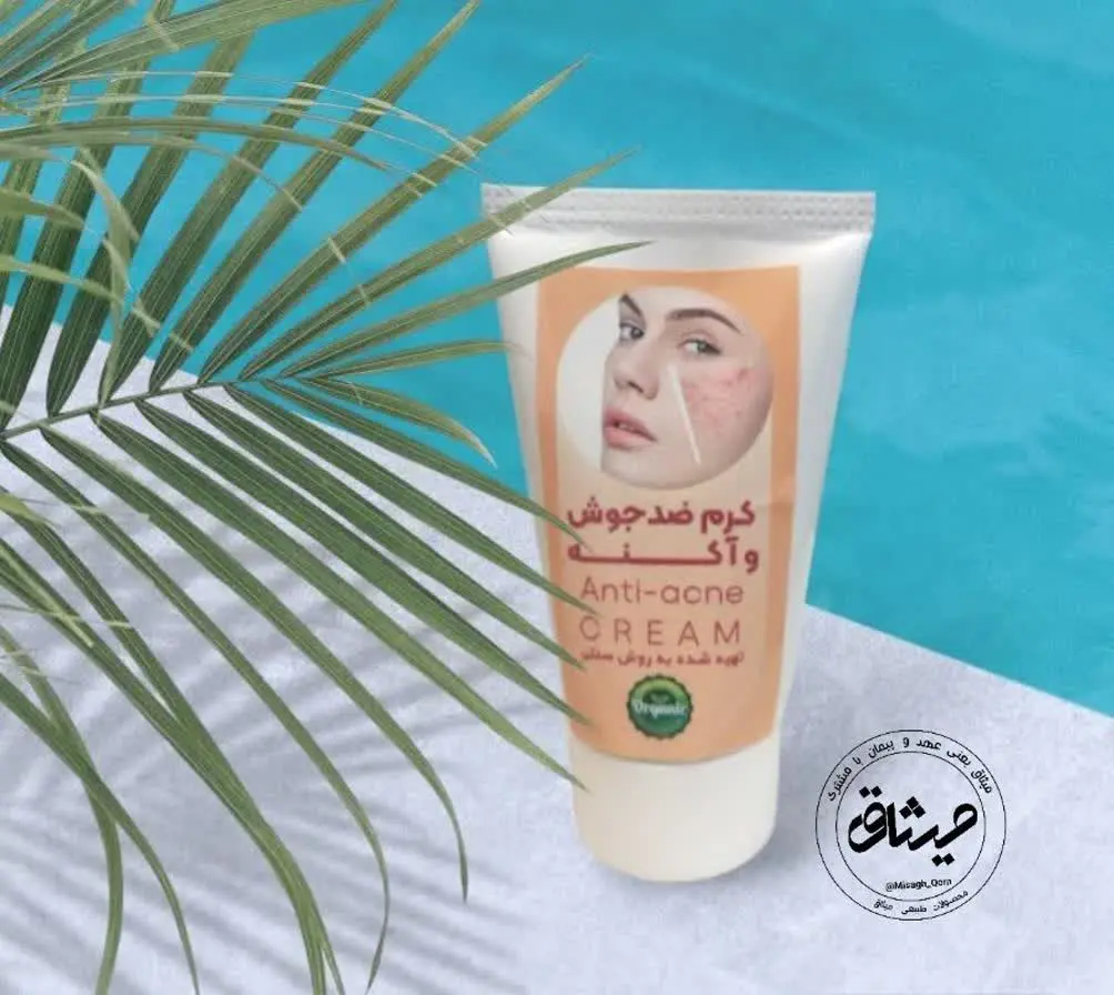 کرم ضد جوش و اکنه
