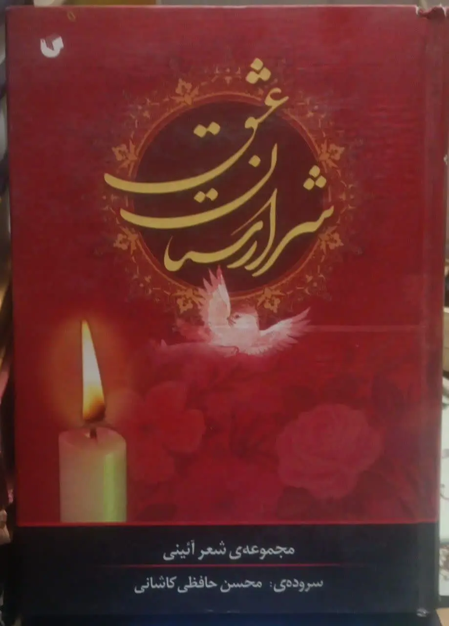 ↙️عنوان کتاب: #شرارستان_عشق
