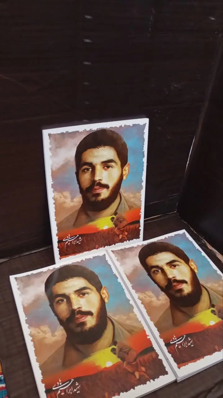 طرح شهید ابراهیم هادی 
