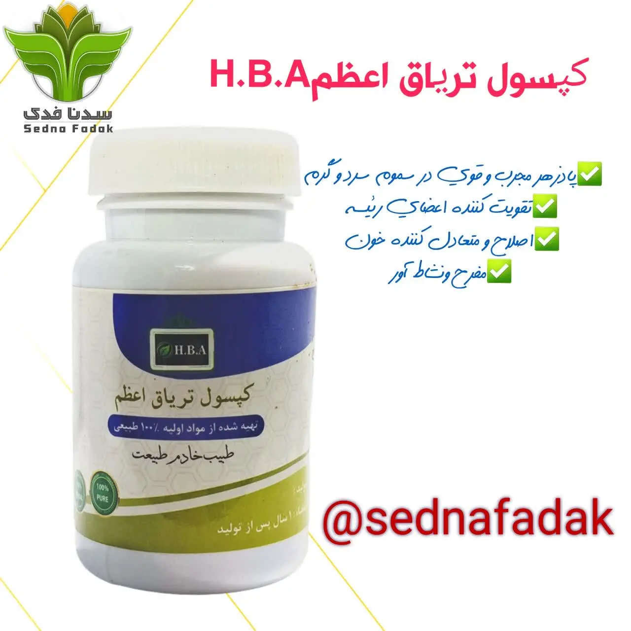 ️یک داروی مفرح بی نظیر هست...