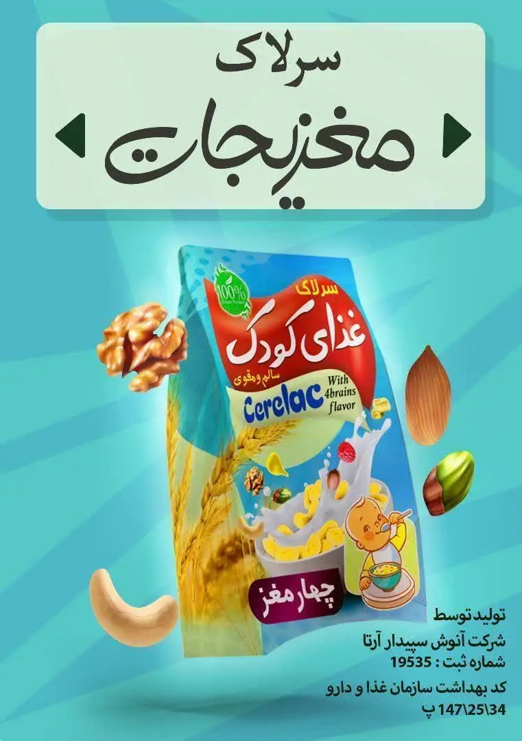 ✅ این محصول پر انرژی رو از نه ماه
