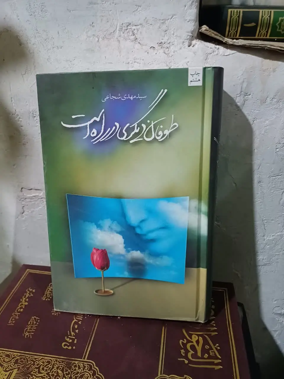 📚 طوفانی دیگری در راه هست
