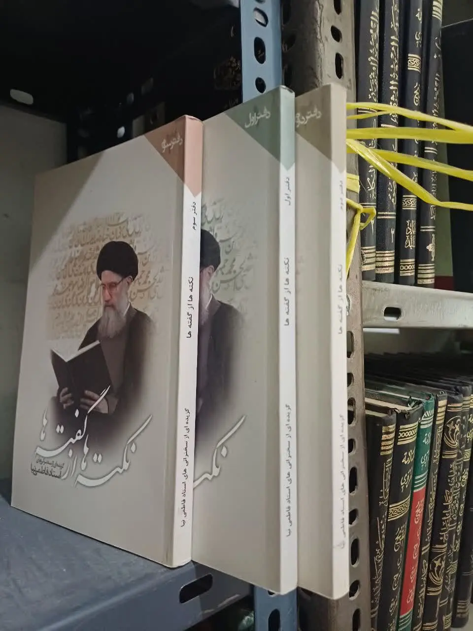 📚نکته‌ها از ناگفته‌ها، جلد ۱و۲و ۳ استاد فاطمی نیا
