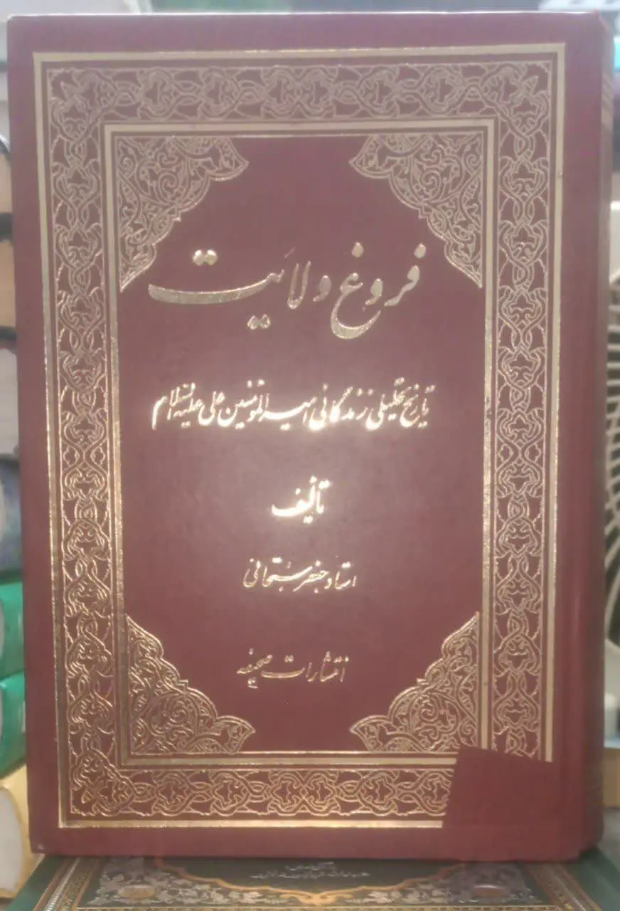 عنوان کتاب: فروغولایت