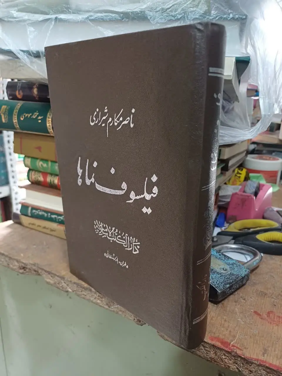 📚فیلسوف نماها

