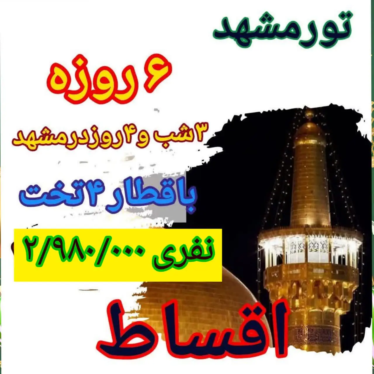 🔴جشنواره طرح نقره‌ای مهر🔵
