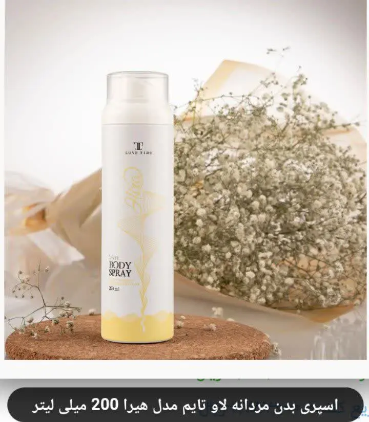 اسپری هیرا: مردانه 
