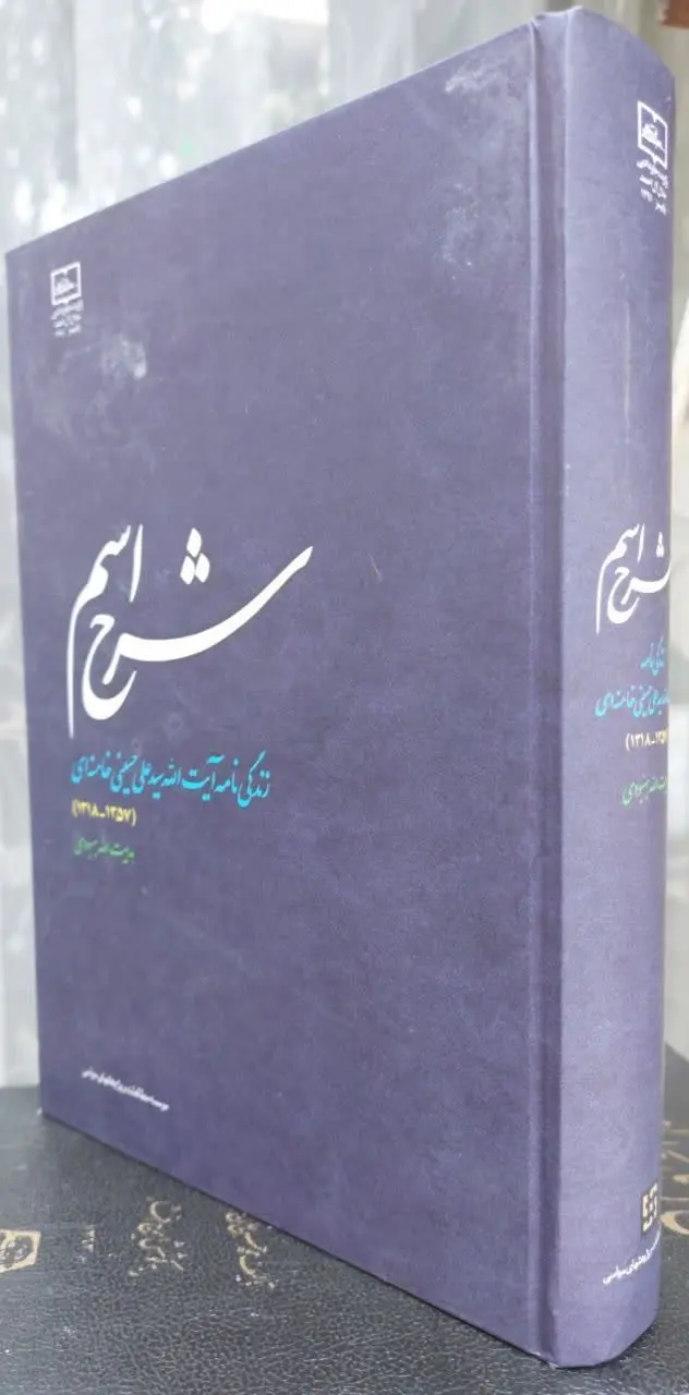 📖نام کتاب: شرح اسم 
