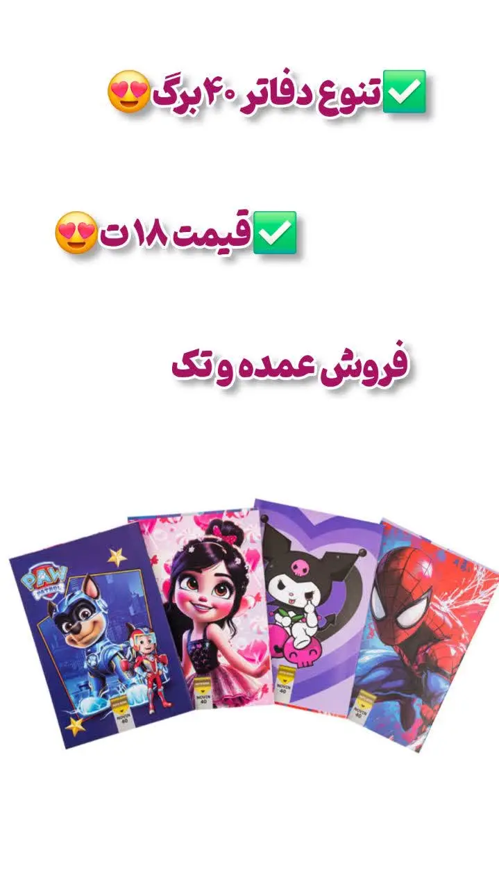 ✅️دفتر ۴۰ برگ 😍