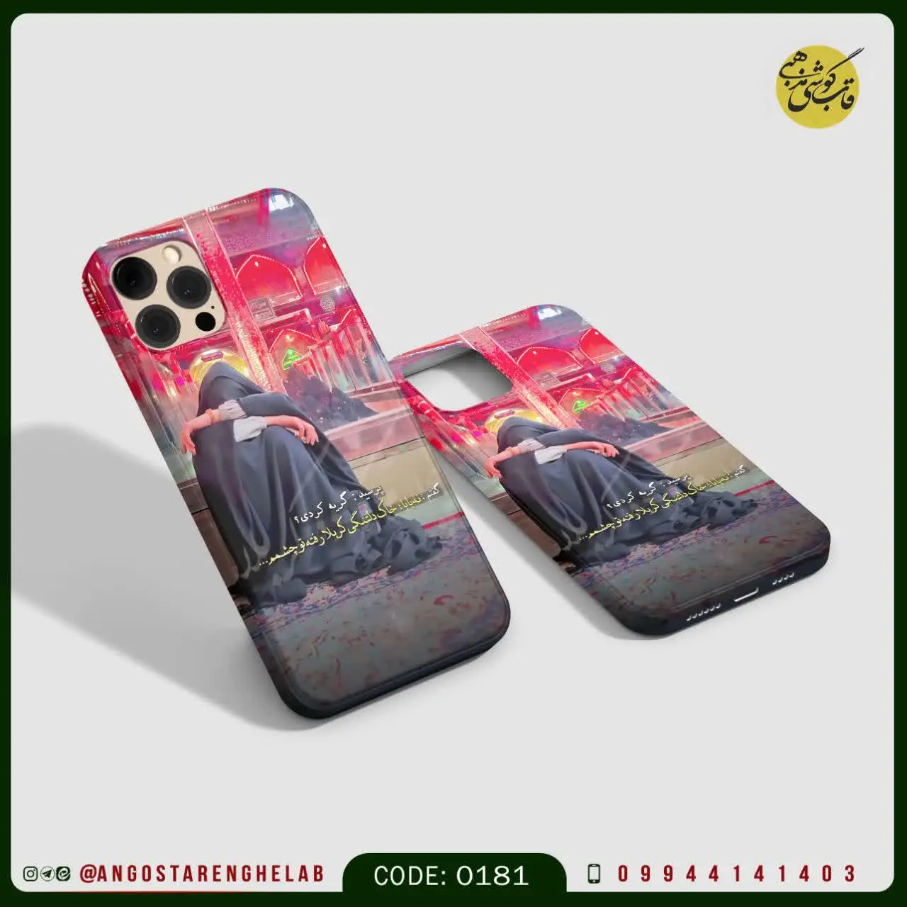 🎖قاب گوشی: دخترانه | حرم