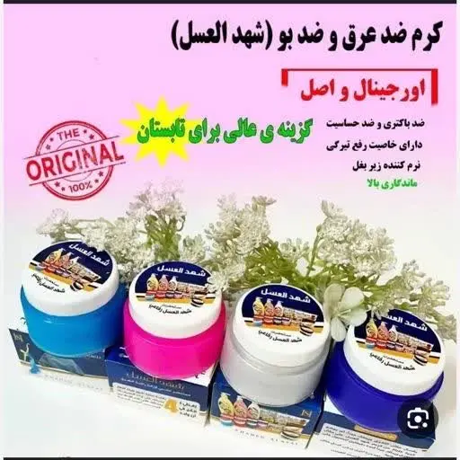 💇 شارژ کرم شهد العسل اصلی
