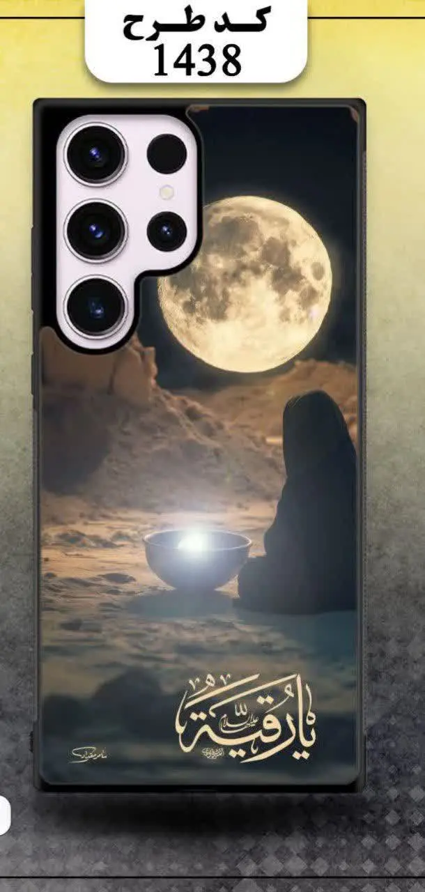 🎖قاب گوشی: حضرترقیه دمشق ❤️