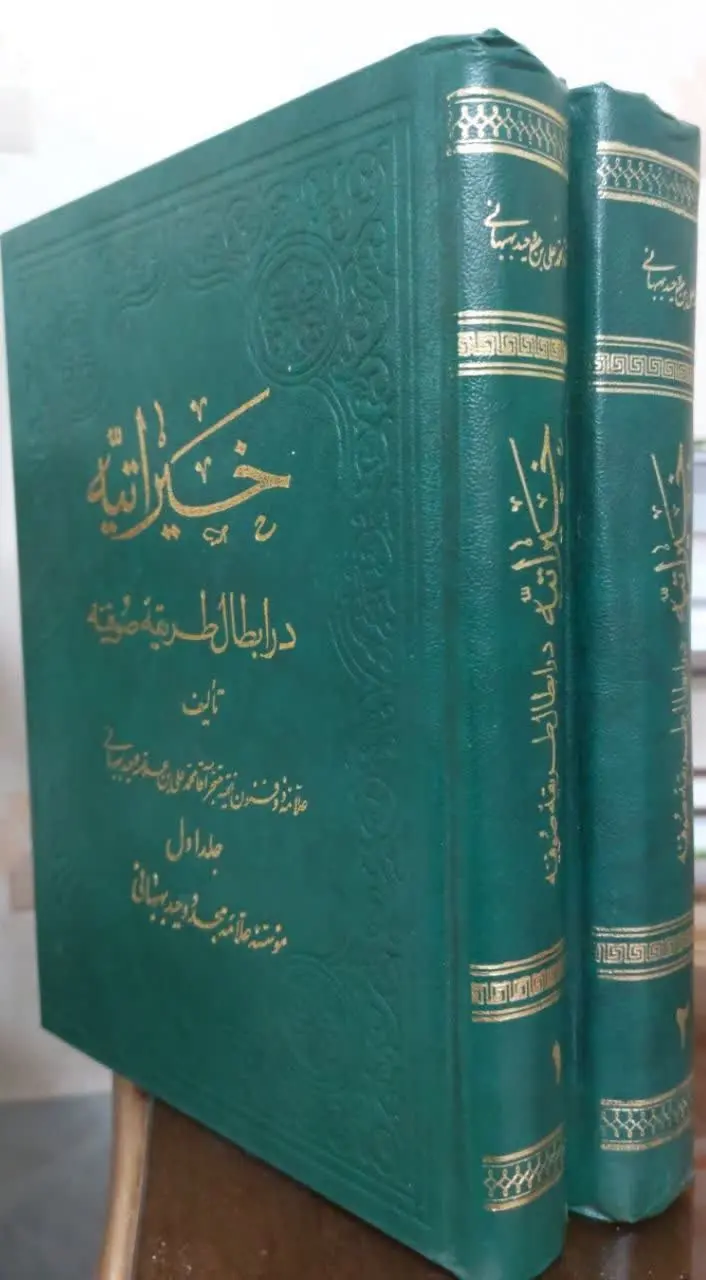 📖نام کتاب: خیراتیه در ابطال طریقه صوفیه
