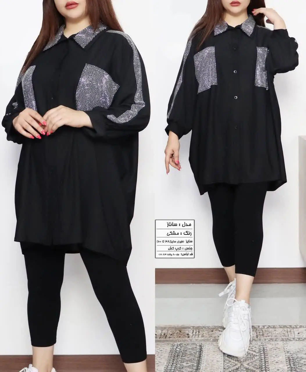 💞تونیک شیک و خاص ساناز💞
