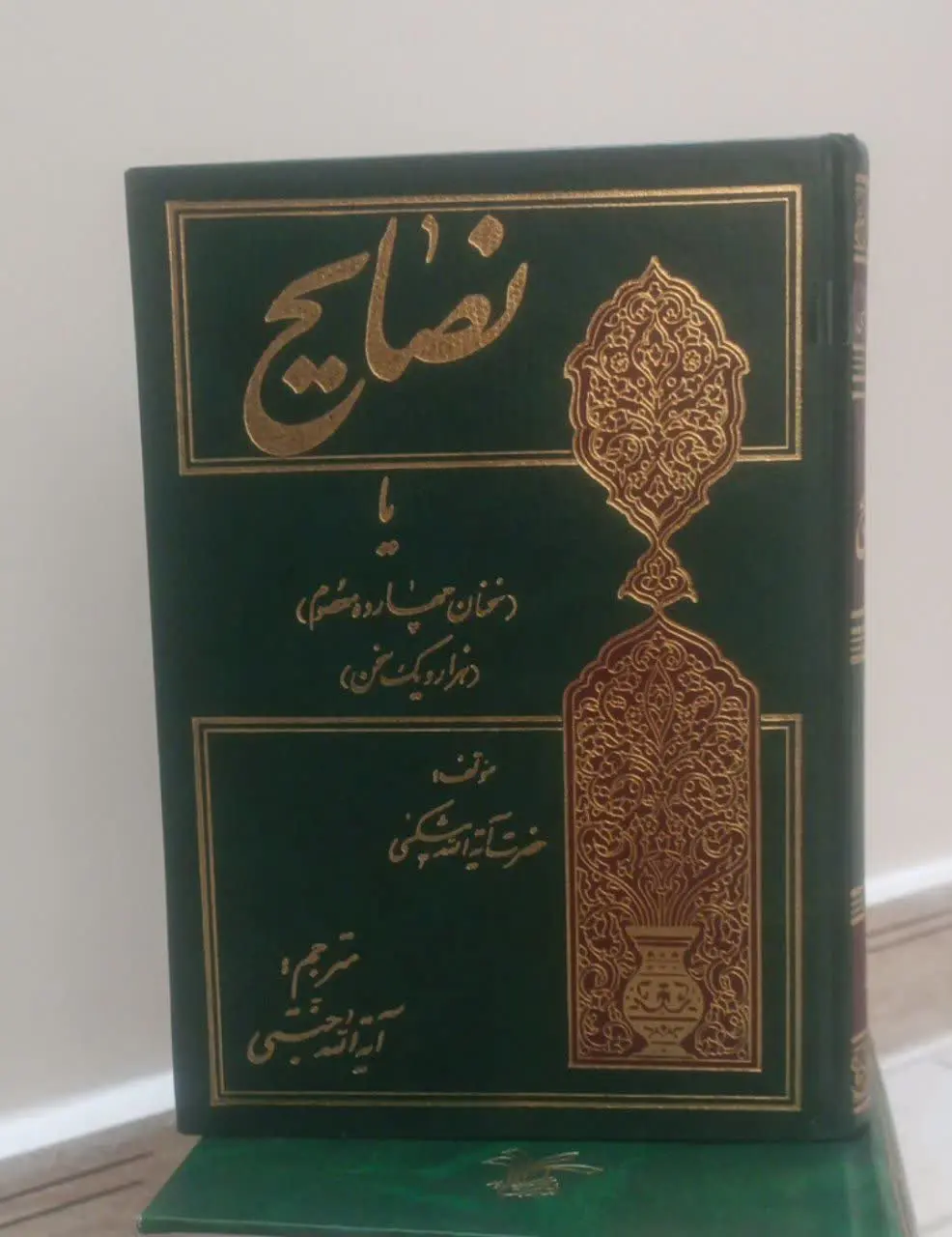 عنوان کتاب: نصایح