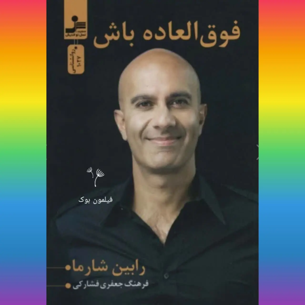 🧚‍♀ فوق العاده باش
