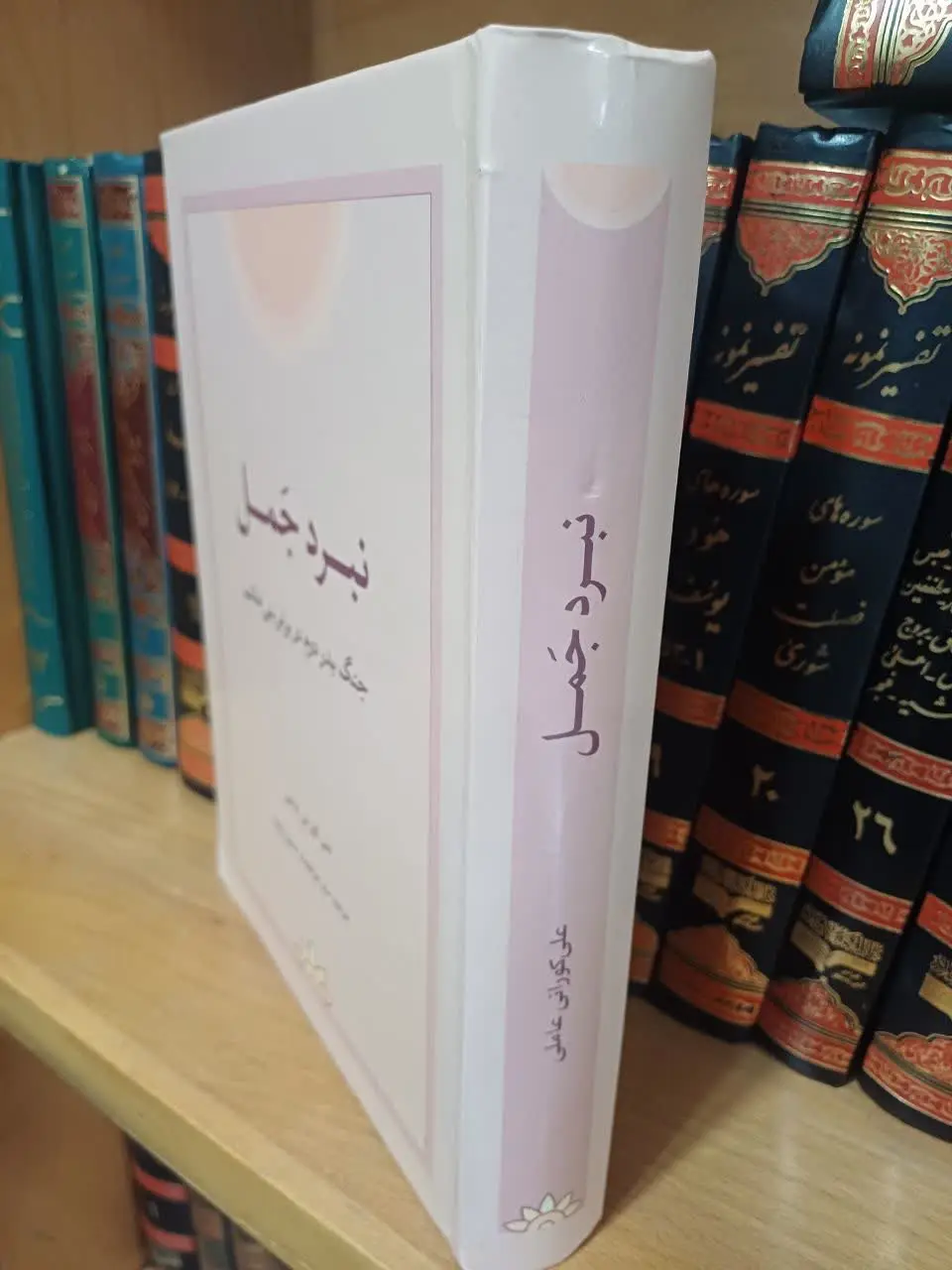 📚 نبرد جمل
