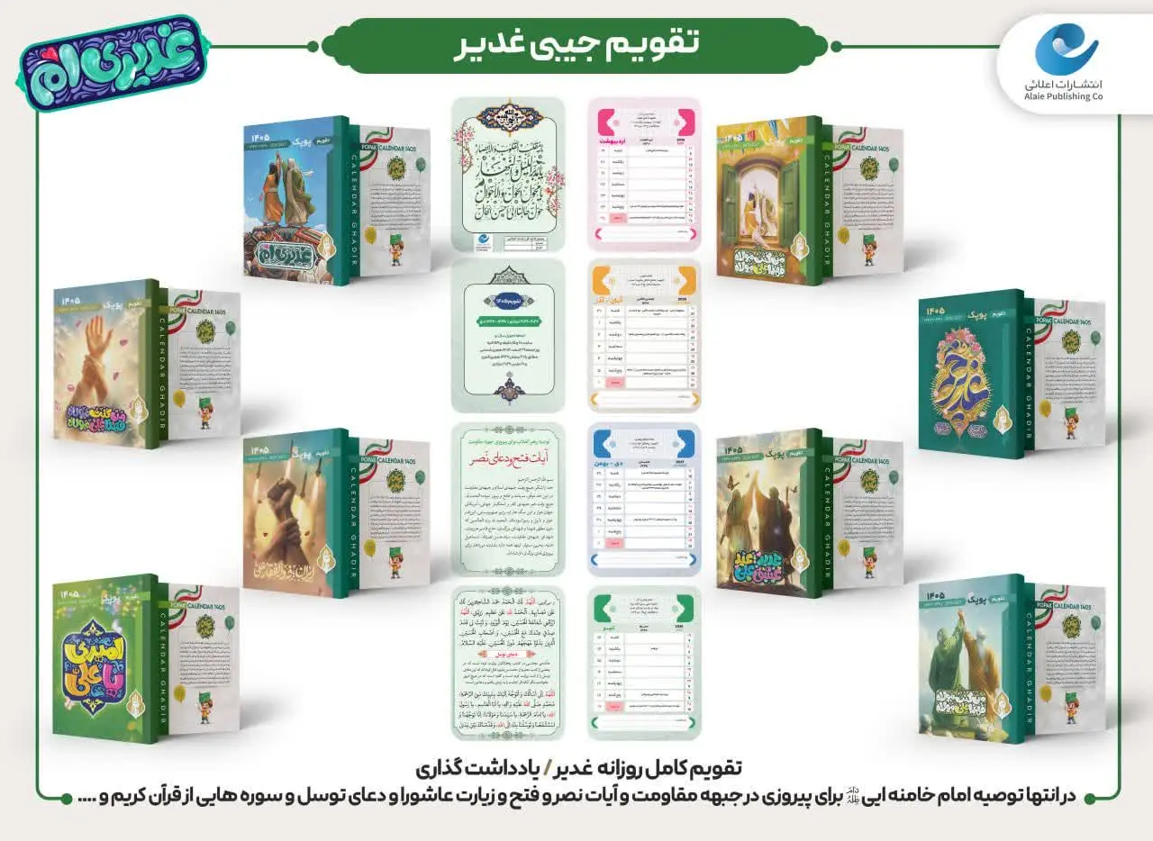 📆⚜تقویم پوپک به مناسبت عید...