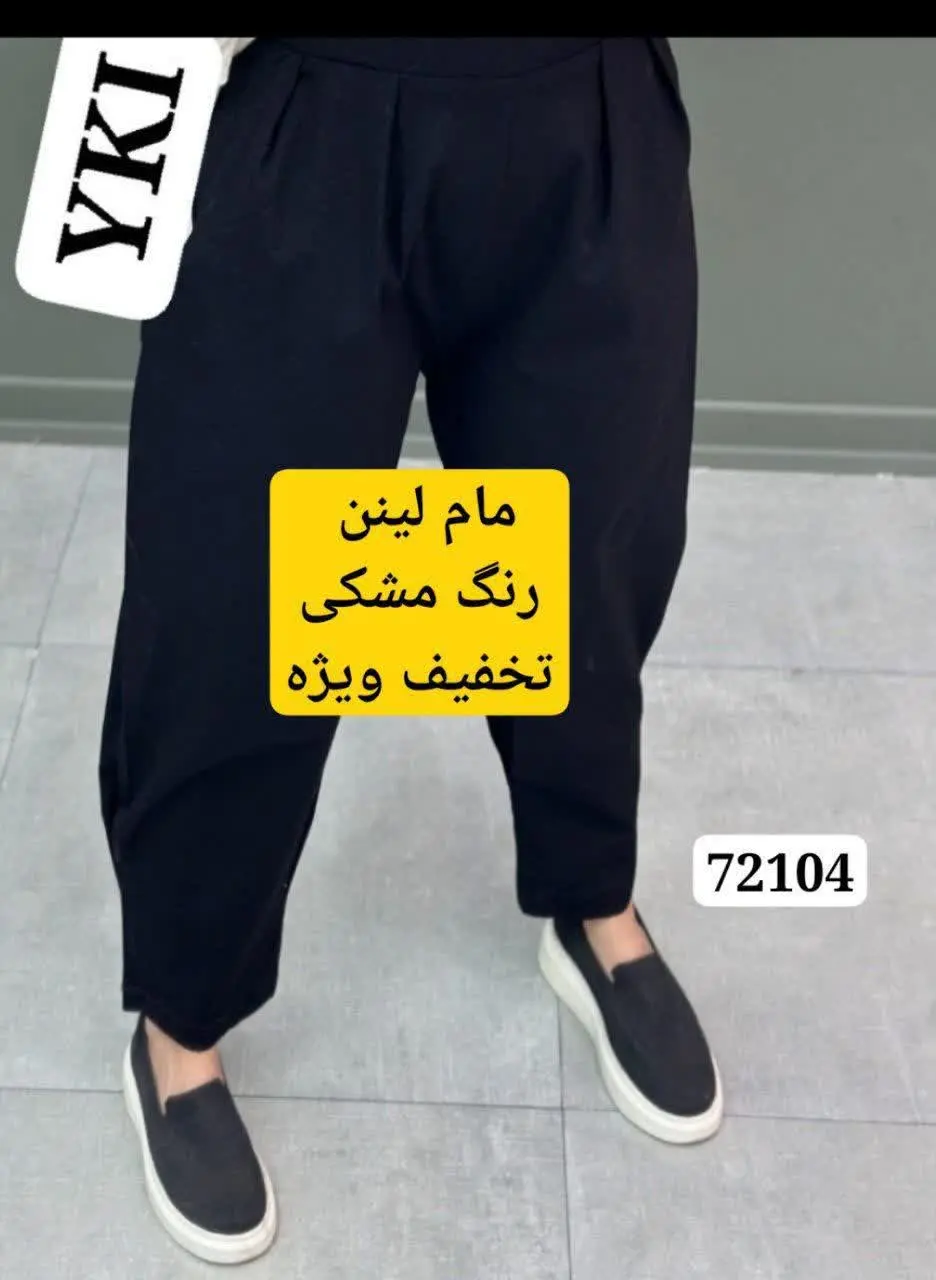 🛑شلوار مام لینن مشکی
