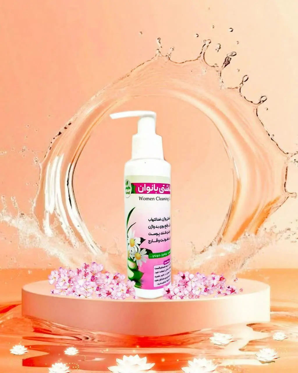 ✅خواص: آنتی باکتریال، رفع بوی نامطبوع واژن، تعادل ph، رفع خارش، عفونت و قارچ، ضدالتهاب، جلوگیری از خشکی واژن، خوشبو کننده واژن
