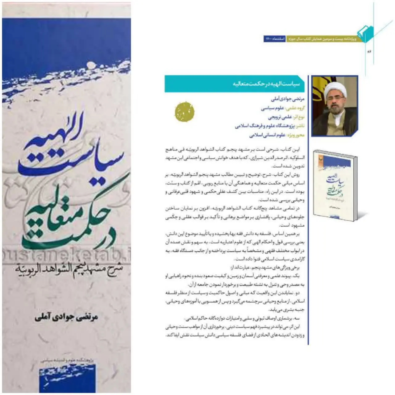 📚 سیاست الهیه در حکمت متعال...