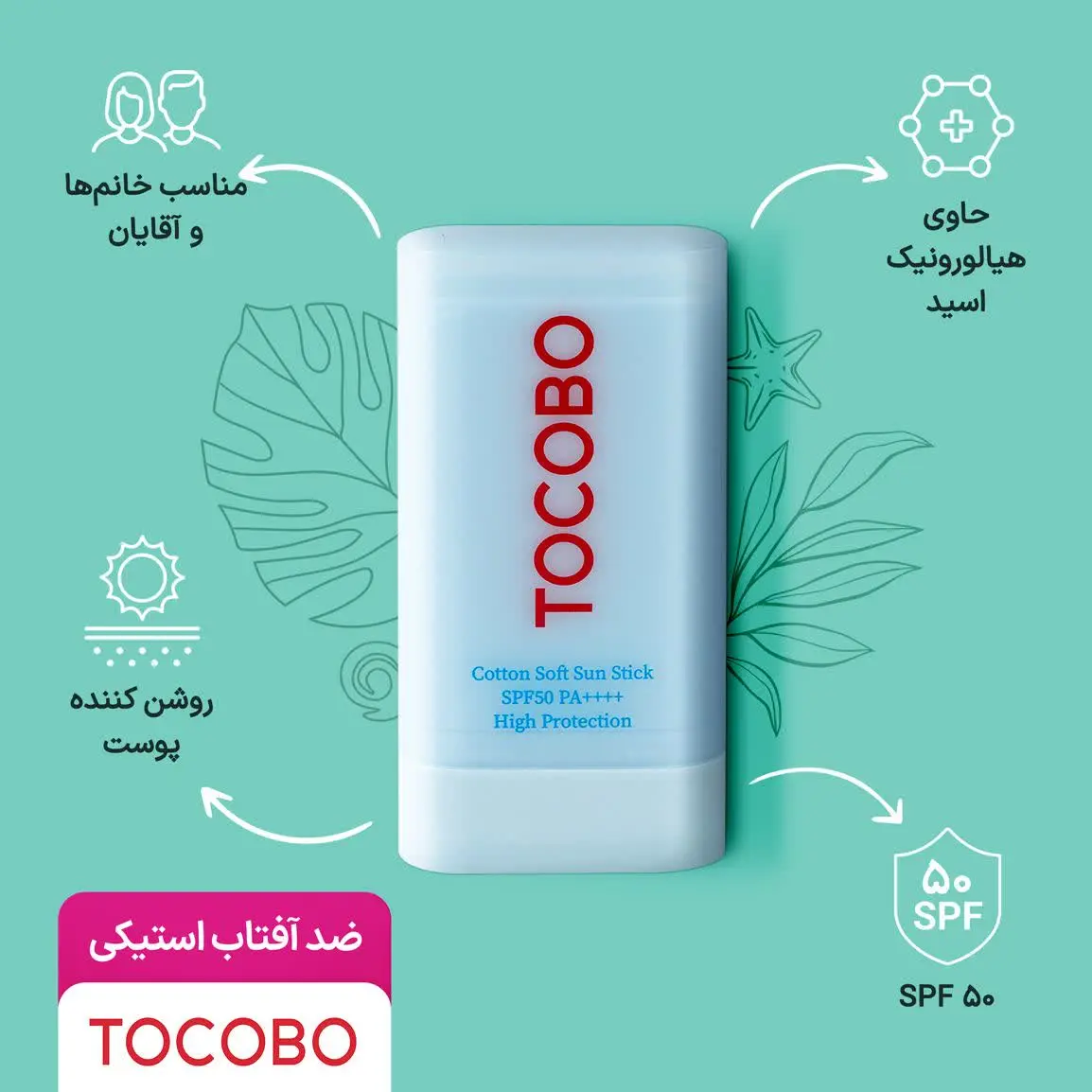 ضدآفتاب استیکی توکوبو