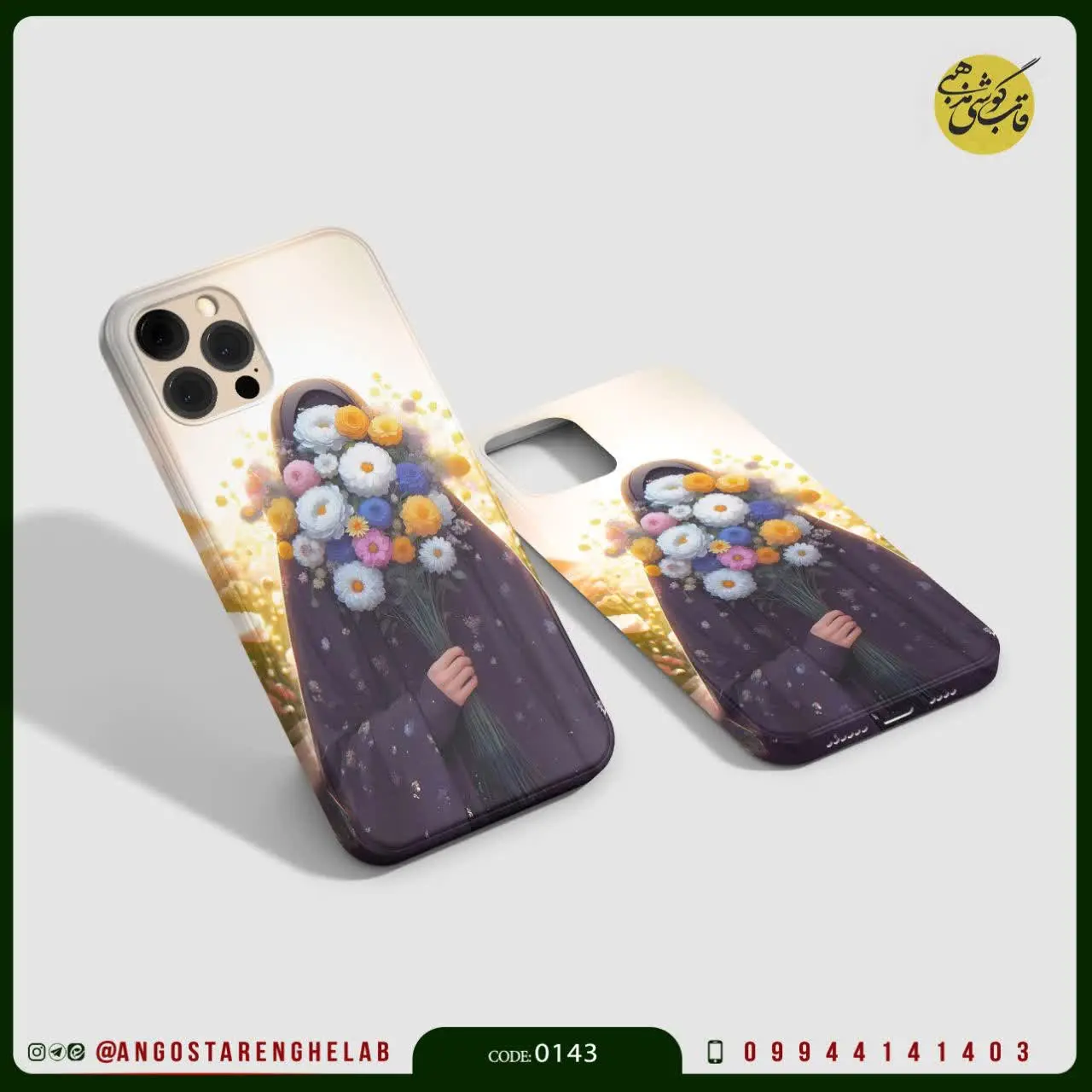 🎖قاب گوشی: دخترانه | چادر