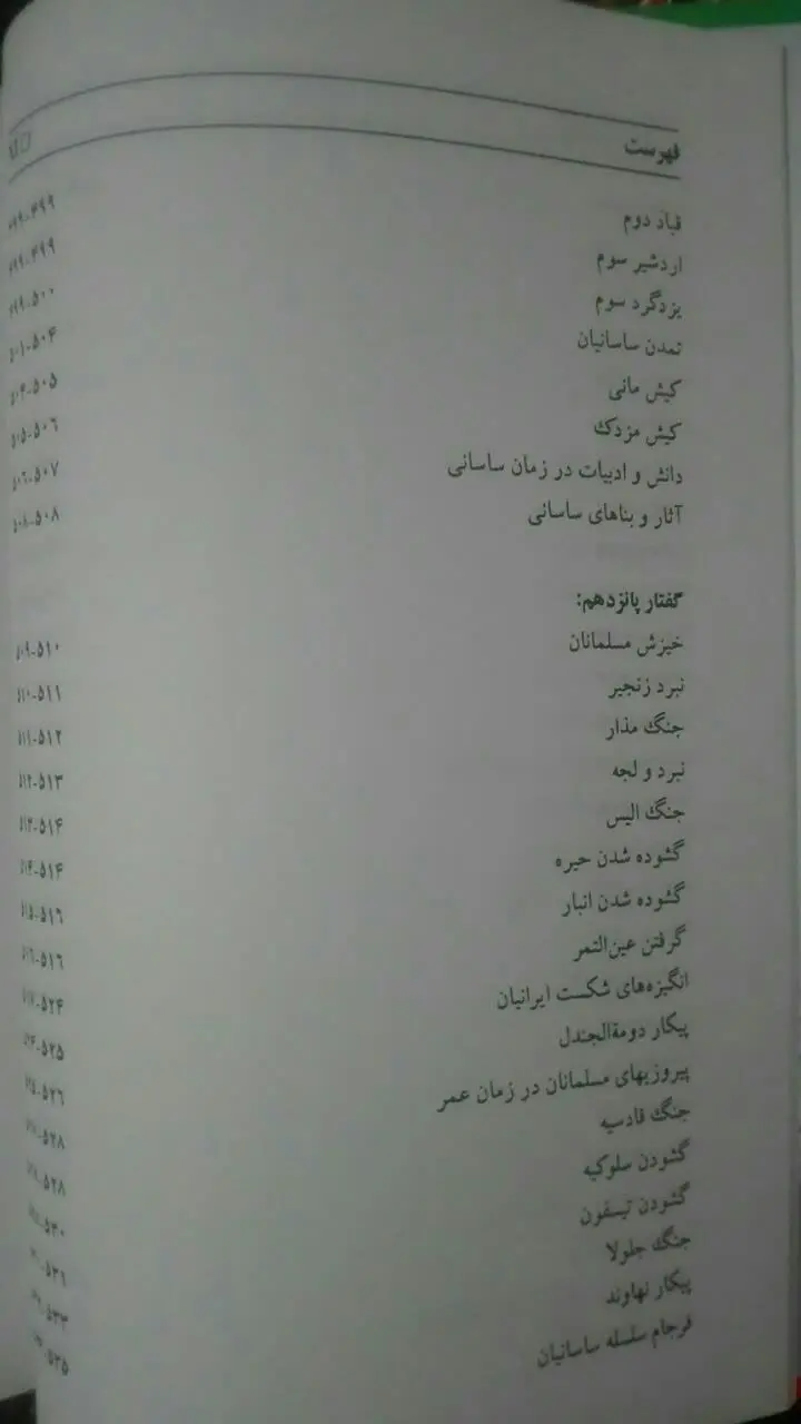 پیشینیه‌ی ایرانیان 
